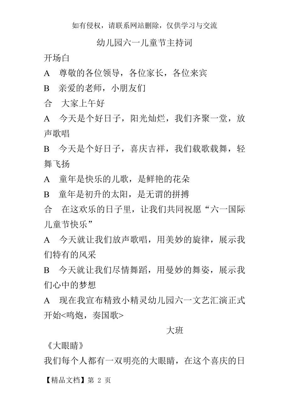 幼儿园六一节目串词共8页word资料.doc_第2页