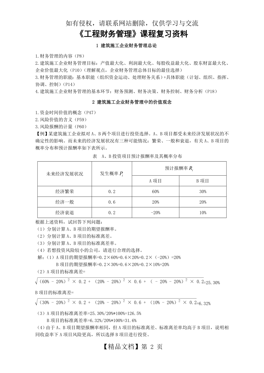 《工程财务管理》课程复习资料复习课程.doc_第2页