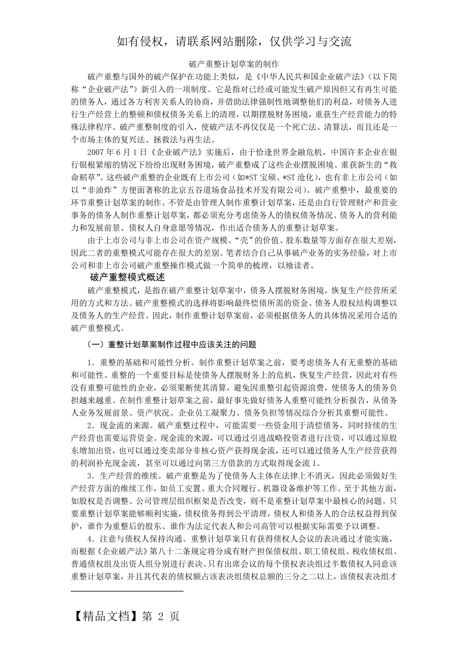 如何制作重整计划草案-6页精选文档.doc_第2页