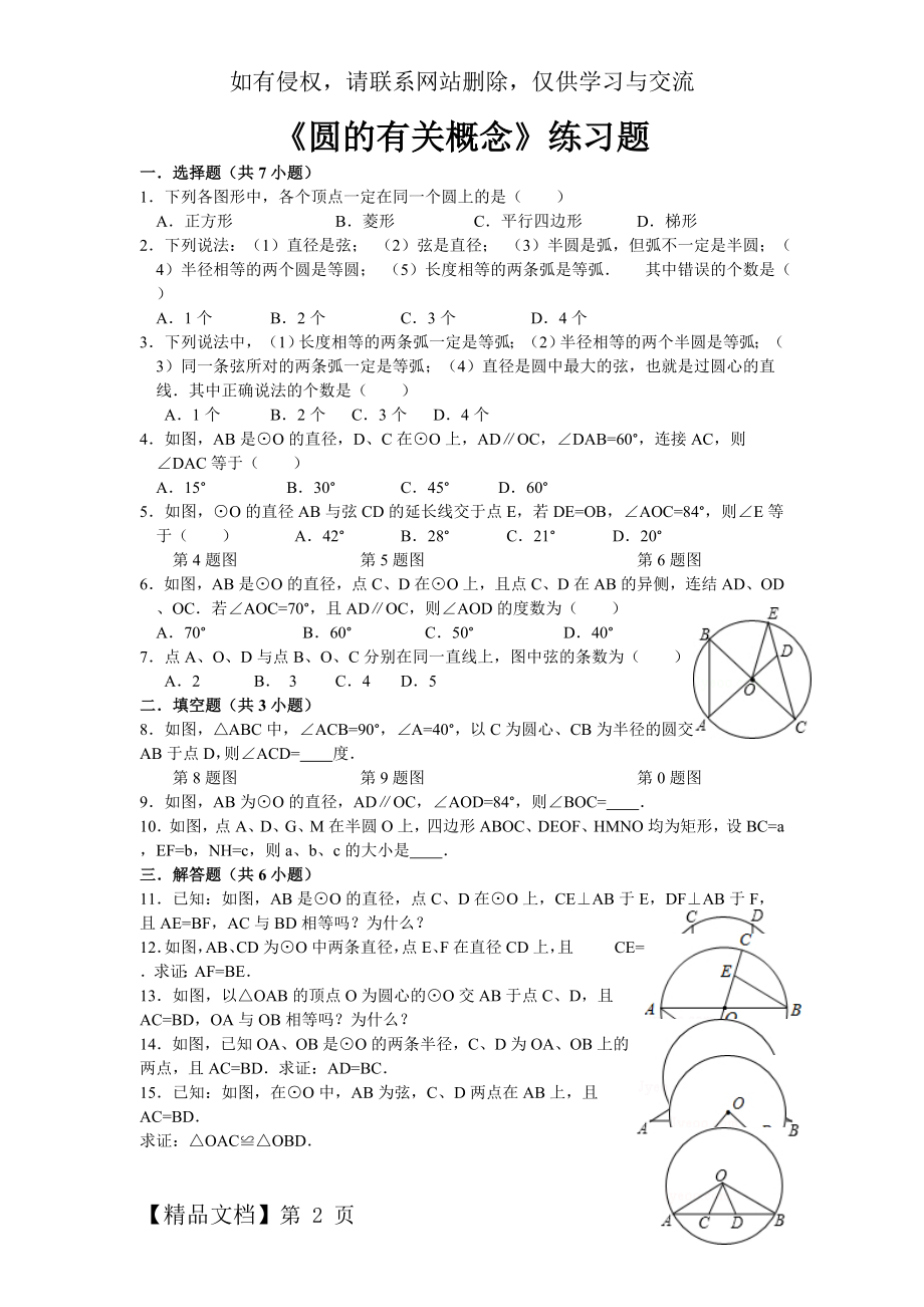 《圆的有关概念》练习题(A)知识讲解.doc_第2页