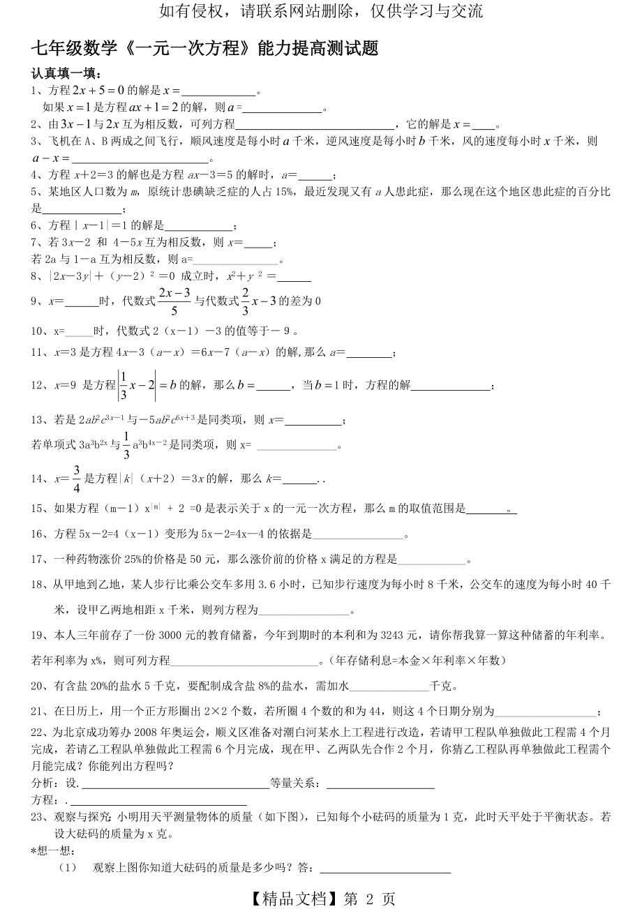 七年级数学一元一次方程能力提高测试题教学资料.doc_第2页