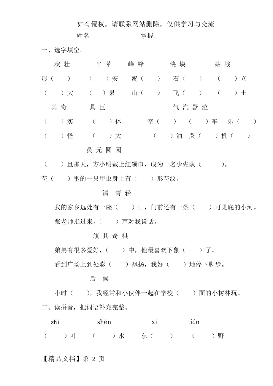 二年级上册同音字练习题备课讲稿.doc_第2页