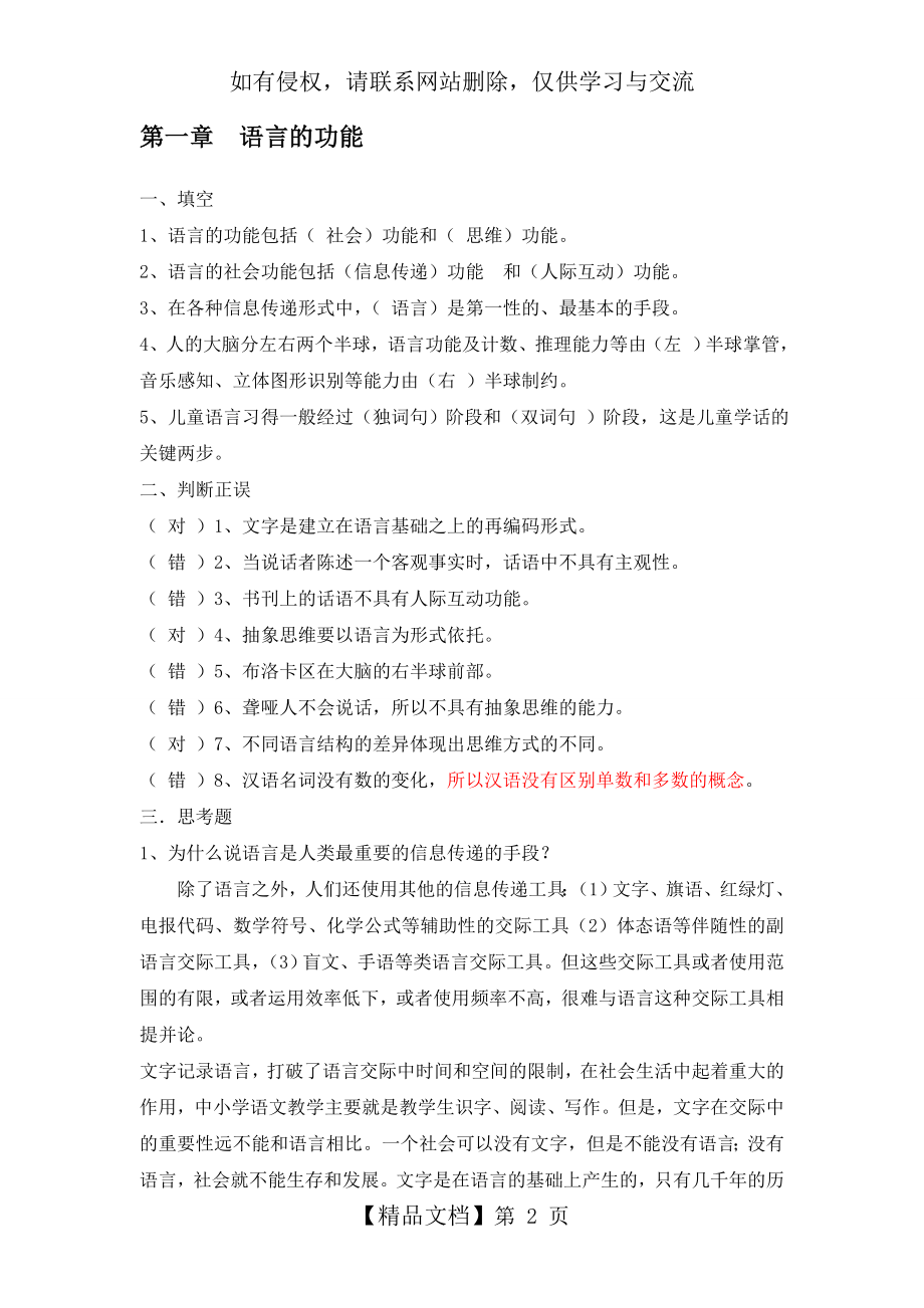 修订版《语言学纲要》(修订版)学习指导书练习参考答案(完整)复习进程.doc_第2页