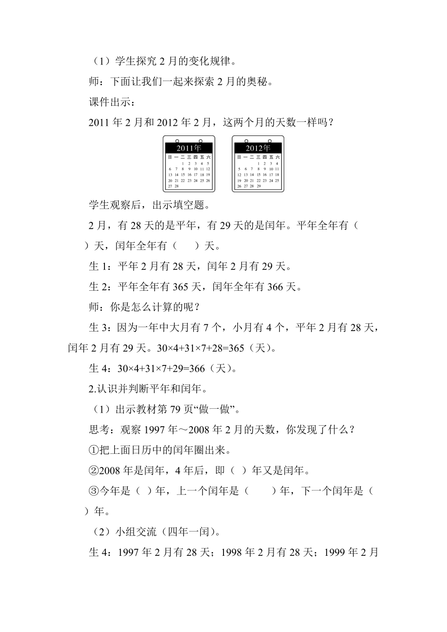 人教版三年级下册数学 第6单元 第2课时 平年、闰年的认识 教案.doc_第2页