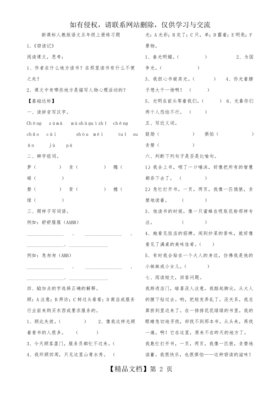 新课标人教版语文五年级上册练习题大全(带标准答案).doc_第2页