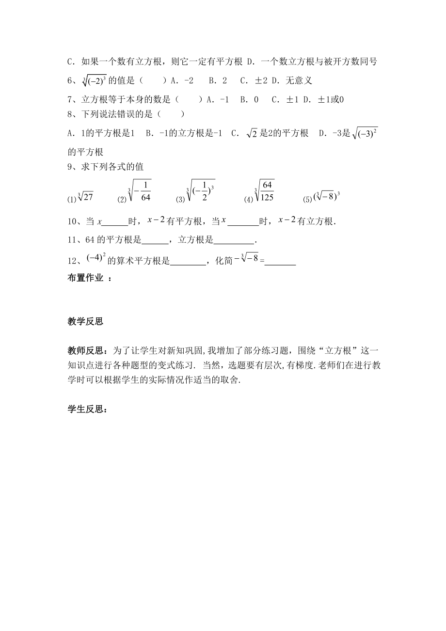 人教版七年级下册数学 第6章 【学案】立方根.doc_第2页