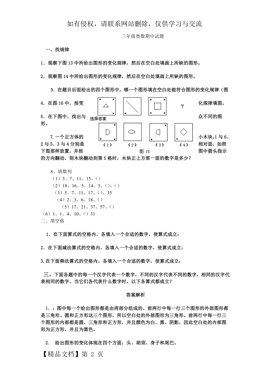 小学三年级上册奥数试题共7页word资料.doc_第2页