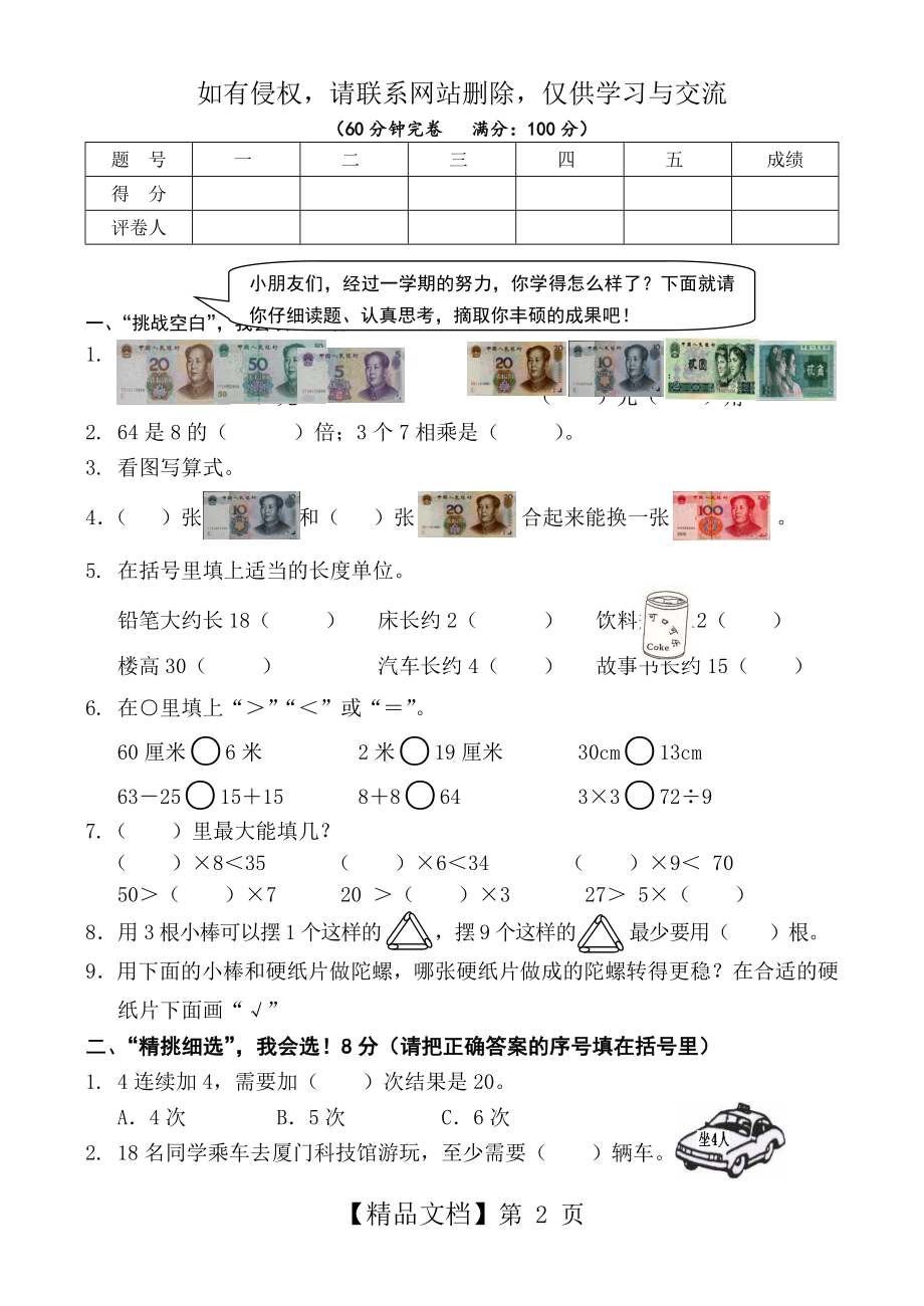 新北师大版二年级数学上册二年级上册期末测试卷.doc_第2页