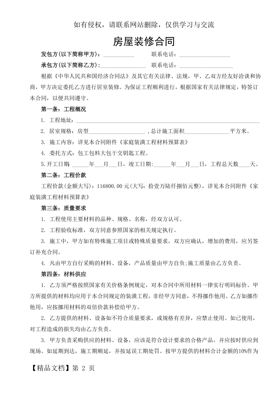 房屋装修合同范本(装修贷款专用)含装修预算清单word资料5页.doc_第2页