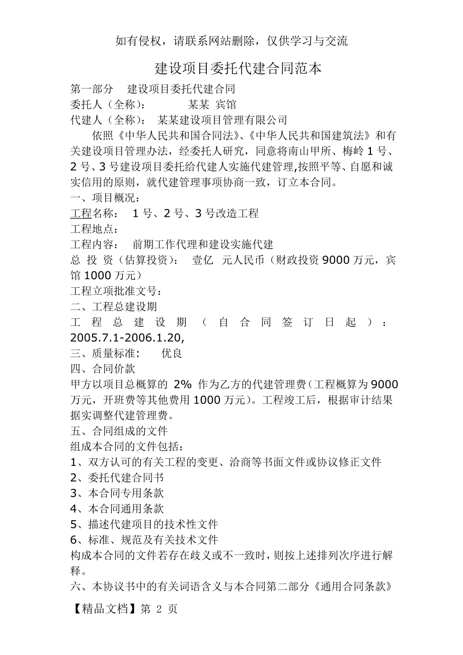 建设项目委托代建合同范本1共12页.doc_第2页