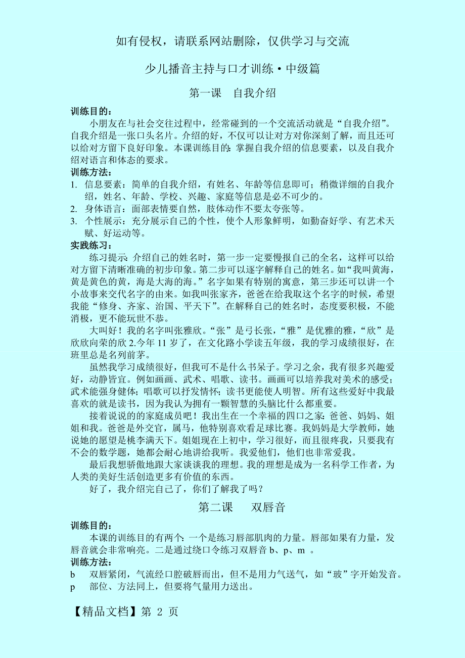 少儿播音主持与口才训练word精品文档4页.doc_第2页