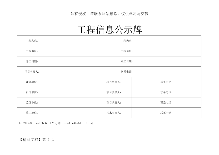 工程信息公示牌word精品文档3页.doc_第2页