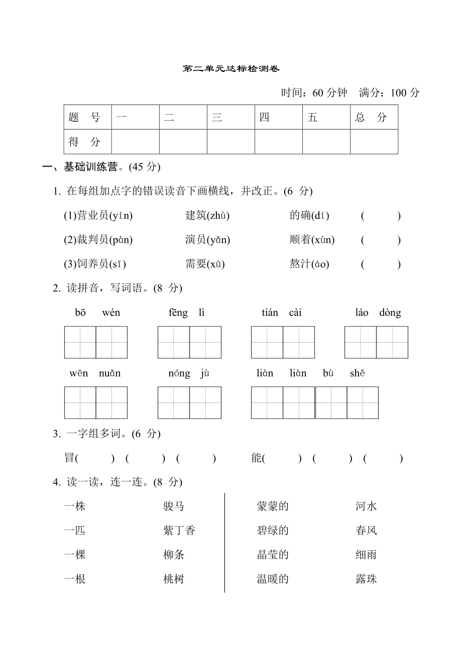 人教版二年级下册语文 第二单元 达标测试卷.doc_第1页