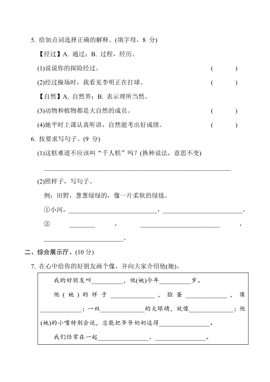 人教版二年级下册语文 第二单元 达标测试卷.doc_第2页