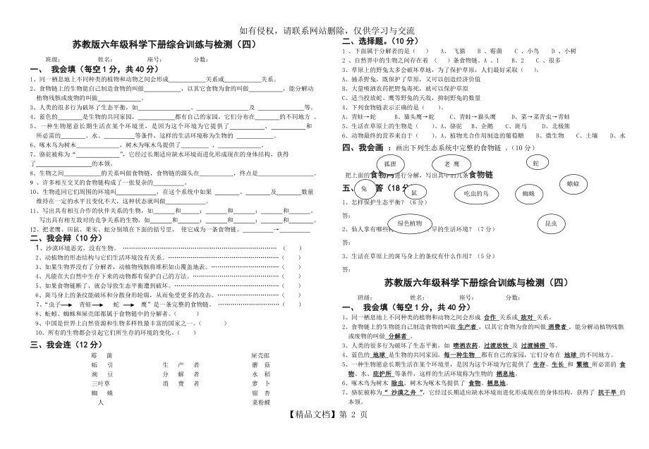 苏教版小学科学六年级下册第四单元检测卷(附答案).doc_第2页