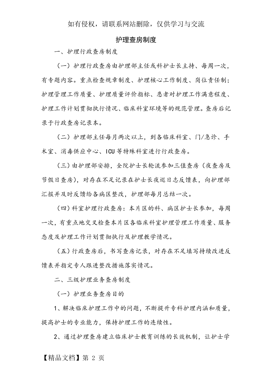 护理查房制度5页word文档.doc_第2页