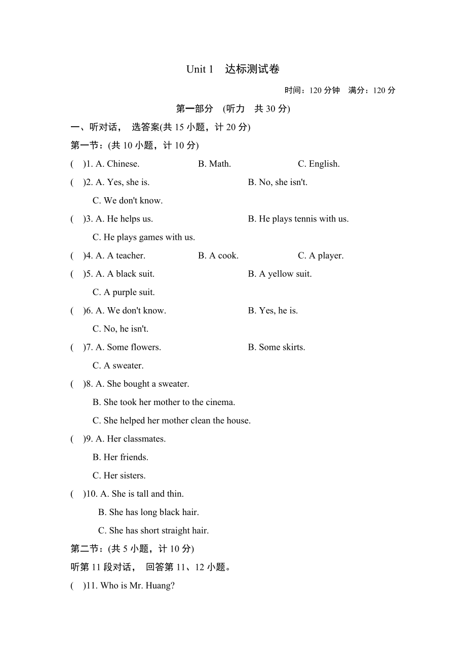 沪教牛津版七年级上册英语 Unit 1 达标测试卷.doc_第1页