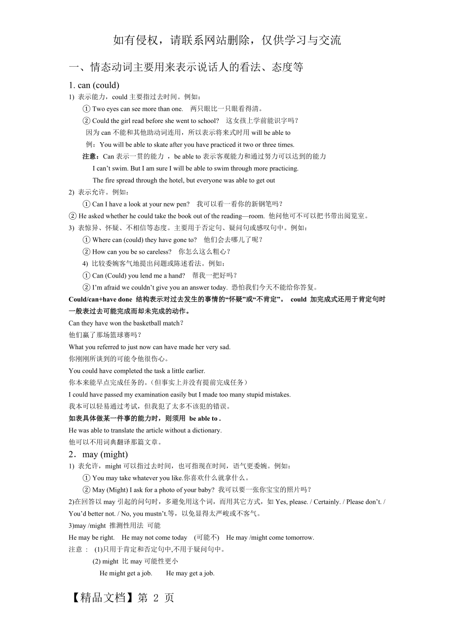 情态动词讲解can,may, should,must,ought to区别及用法,,练习加详解-9页word资料.doc_第2页