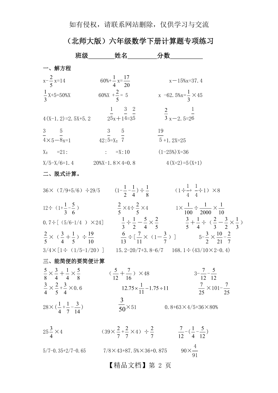 最新北师大版六年级下册数学计算题专项练习.doc_第2页