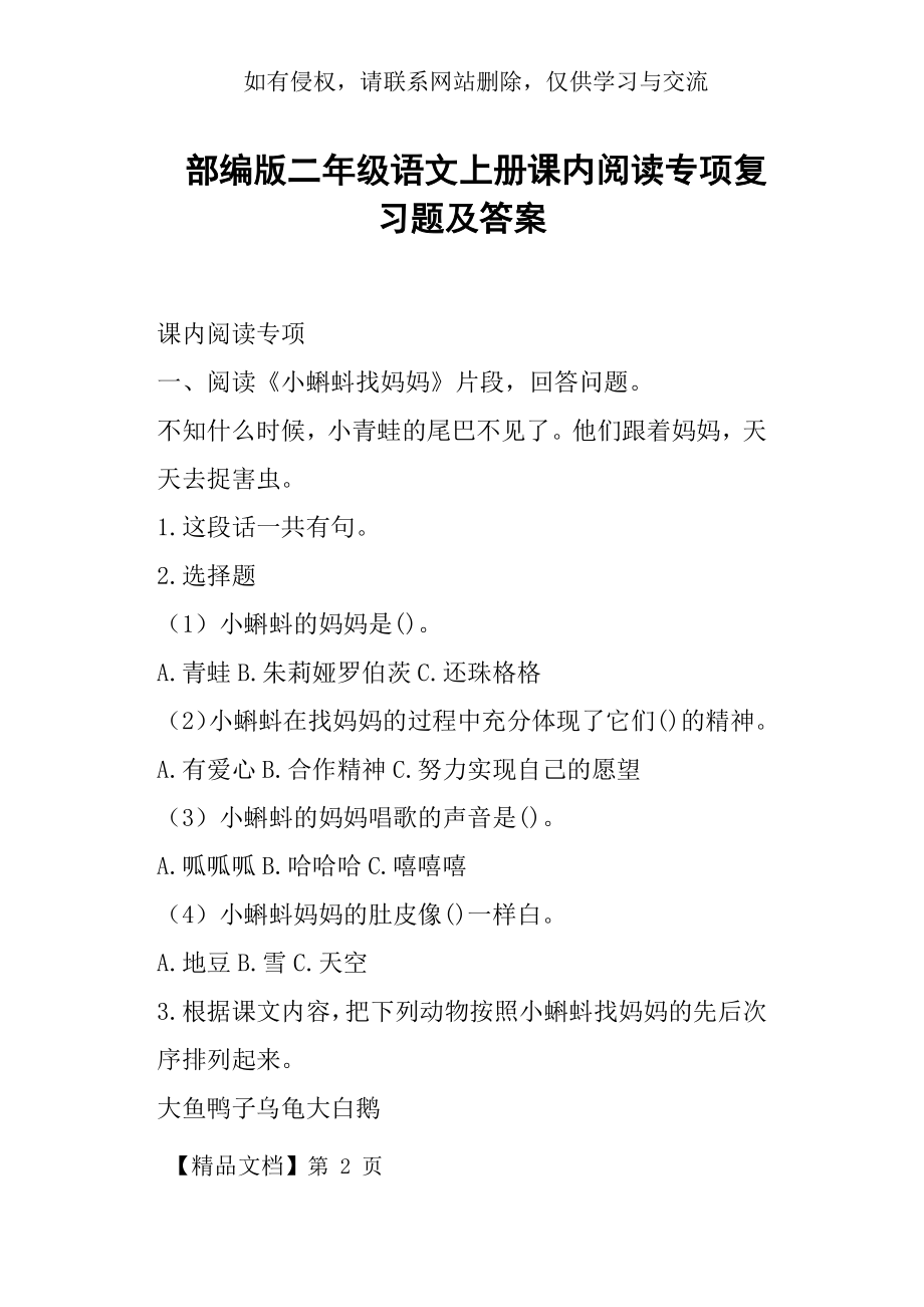 部编版二年级语文上册课内阅读专项复习题及答案.doc_第2页