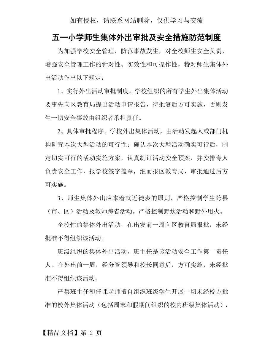 师生外出审批制度共4页文档.doc_第2页