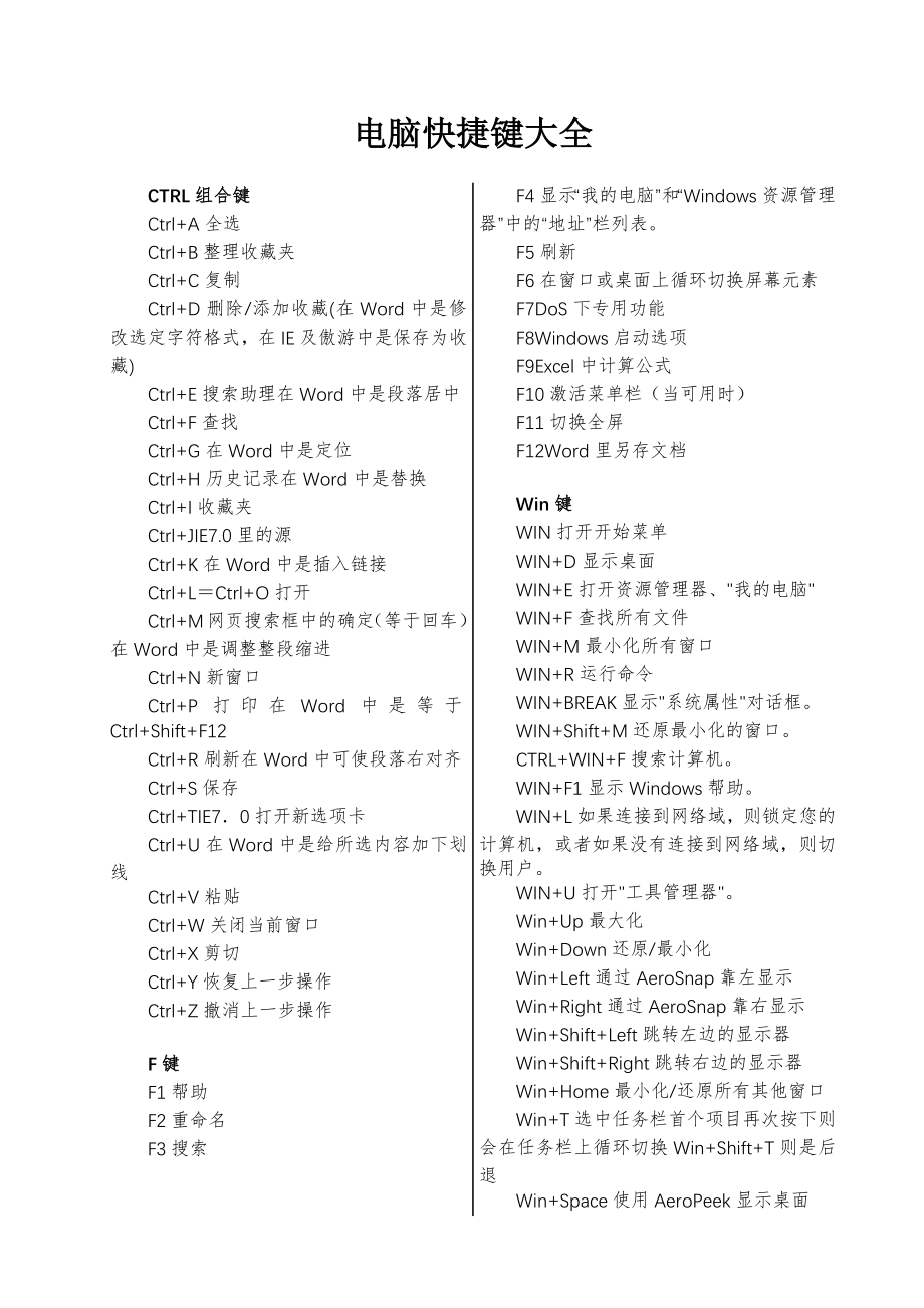 Windows快捷键大全完整版17241.doc_第1页