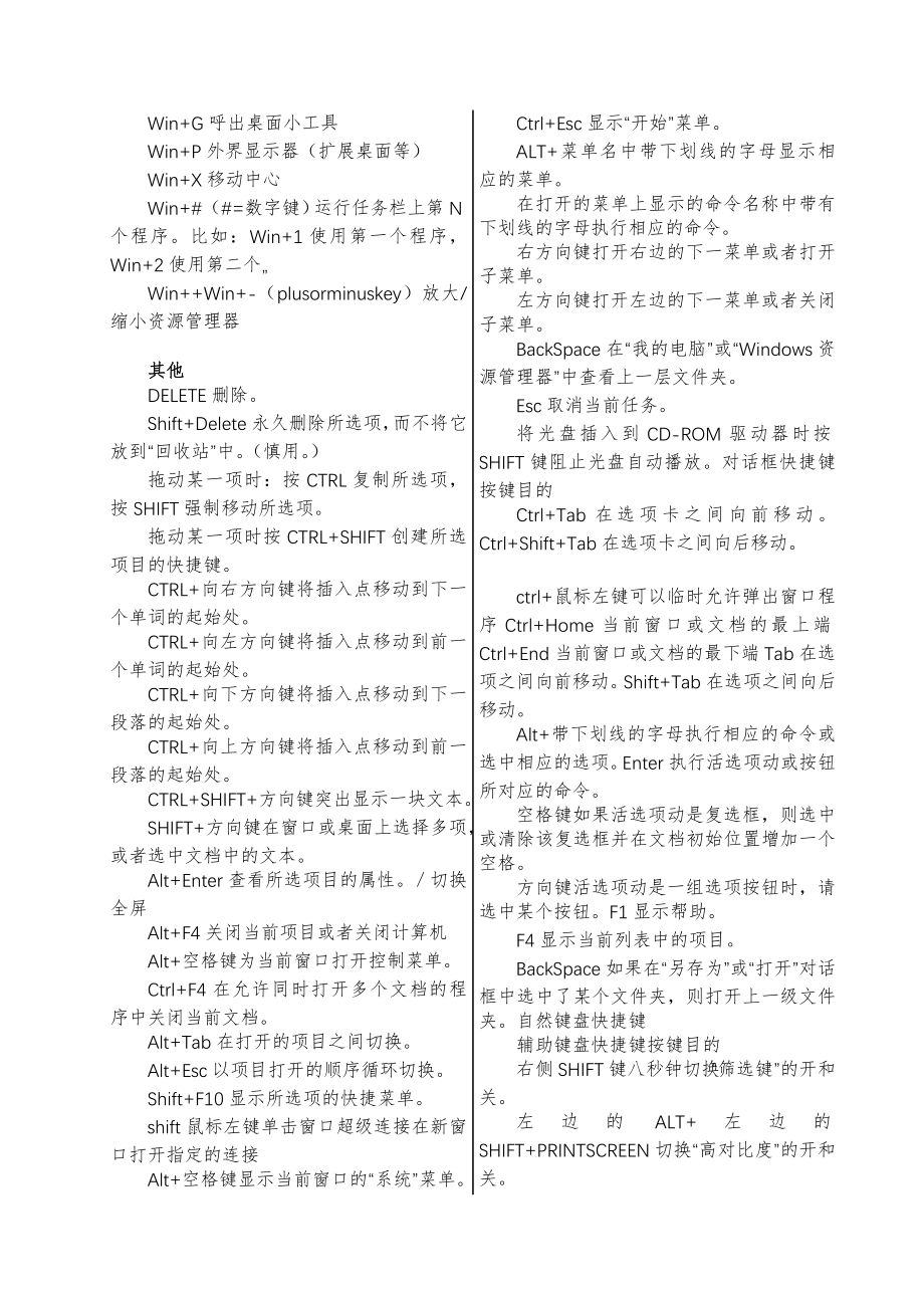 Windows快捷键大全完整版17241.doc_第2页