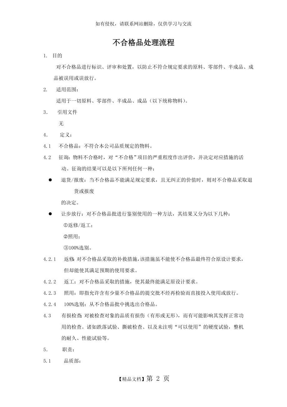 不合格品处理流程培训资料.doc_第2页