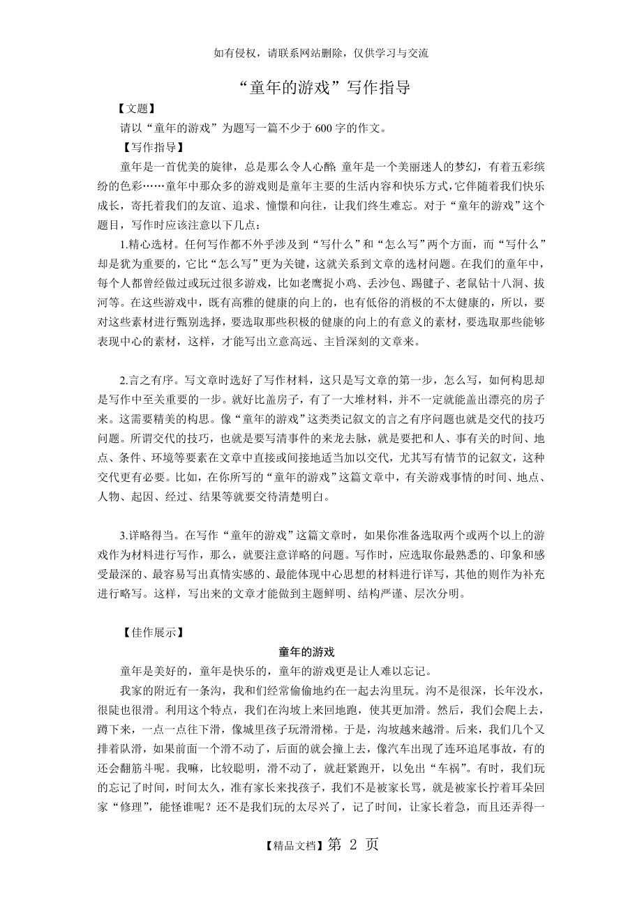 《童年趣事》作文指导说课讲解.doc_第2页