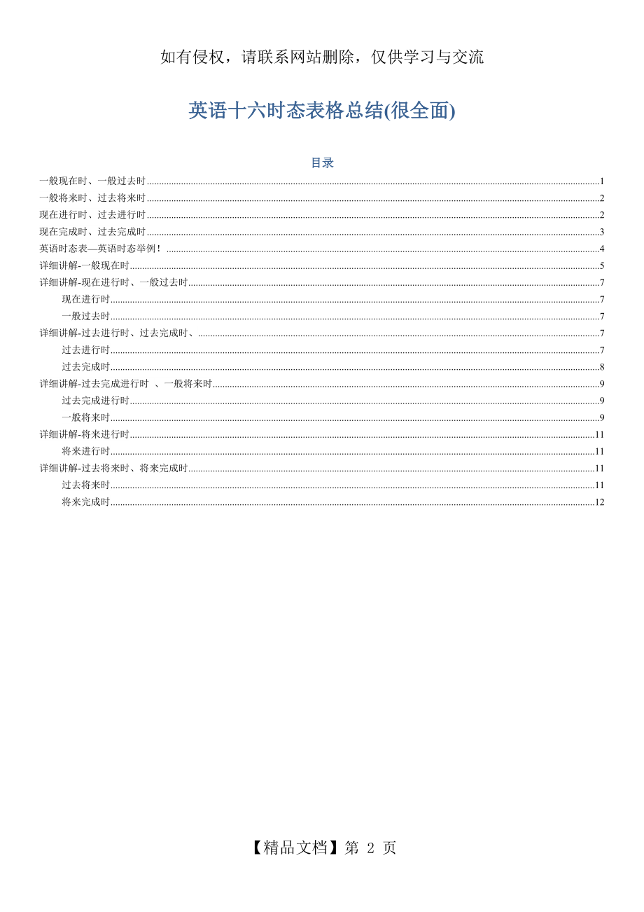 英语十六时态表格完整总结75300.doc_第2页