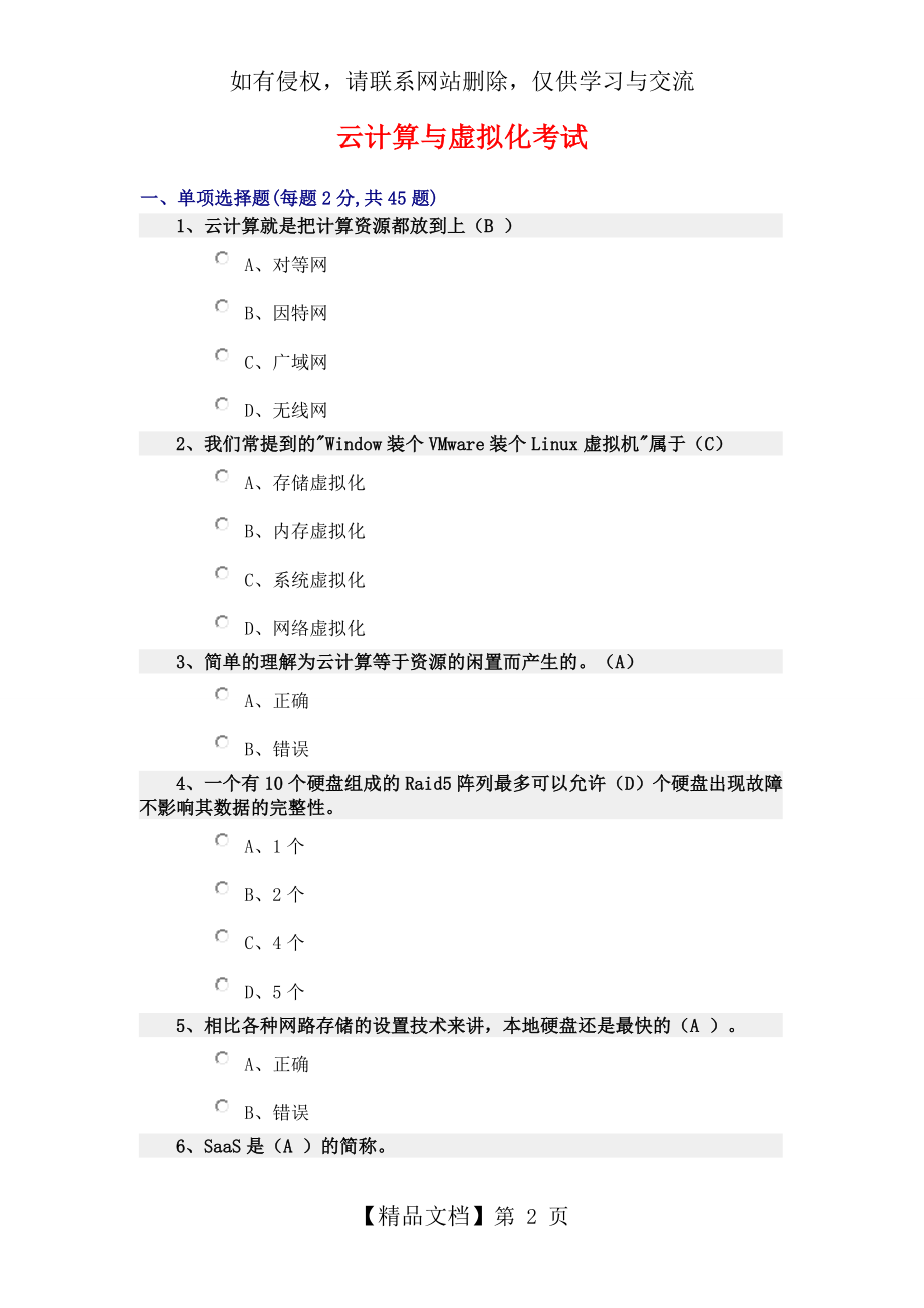 云计算期末考试试卷及答案电子教案.doc_第2页