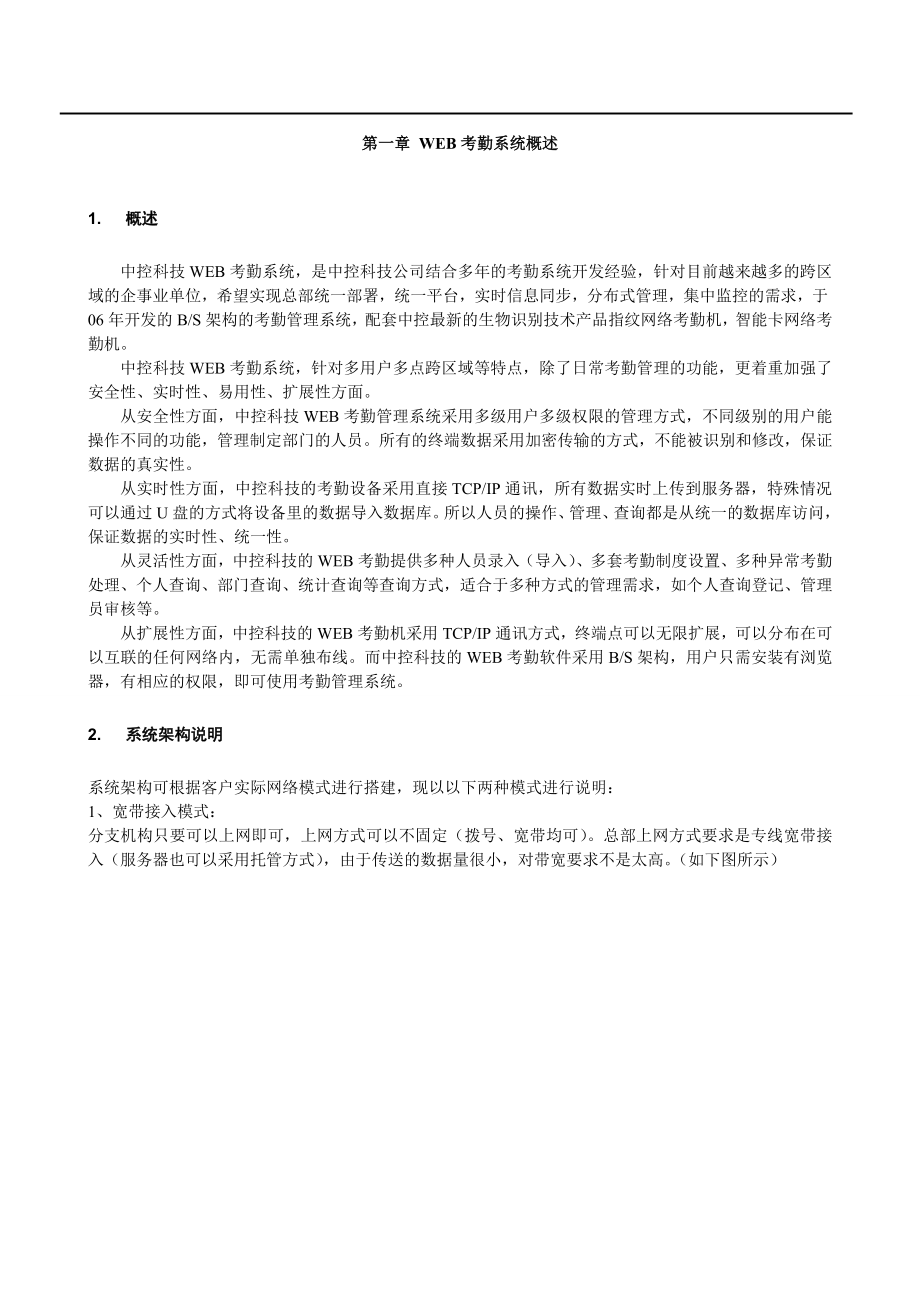 考勤管理系统解决方案.doc_第2页