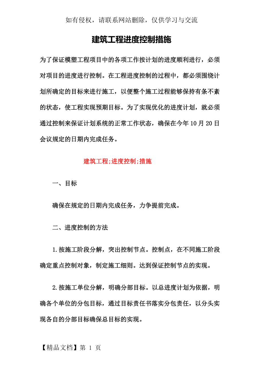 建筑工程进度控制措施-25页word资料.doc_第2页