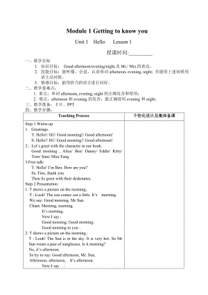 Module 1 Getting to know you Unit 1 Hello! 教案（4课时）.doc