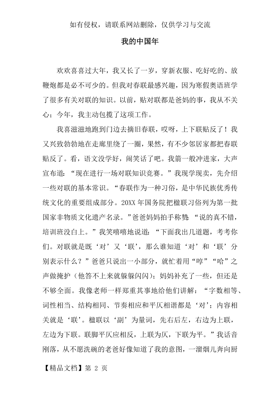 我的中国年共3页word资料.doc_第2页