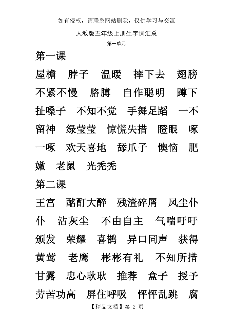 五年级上册语文生字词讲解学习.doc_第2页