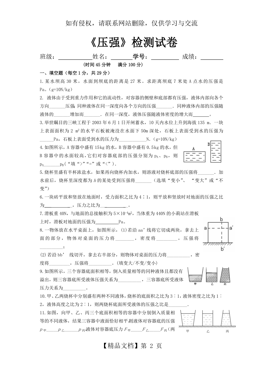 新人教版八年级下册《压强》检测试卷.doc_第2页