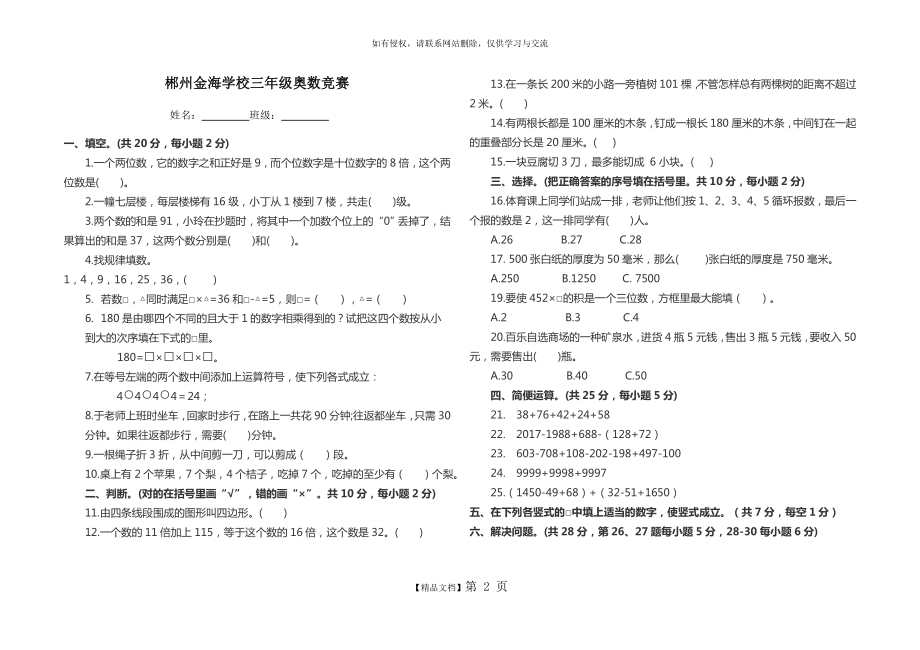 三年级奥数竞赛试题知识讲解.doc_第2页