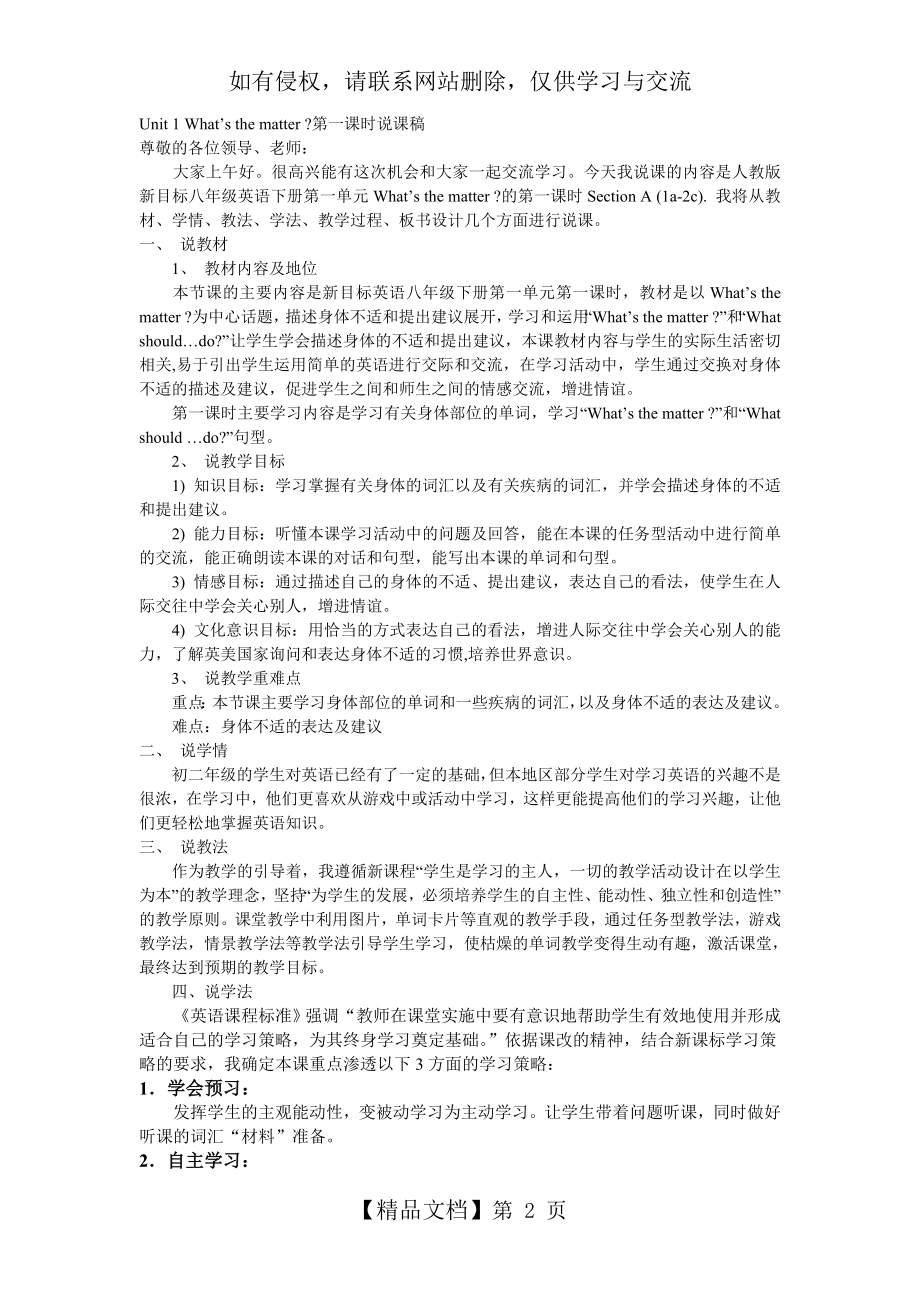 八年级下册unit1说课稿教学提纲.doc_第2页