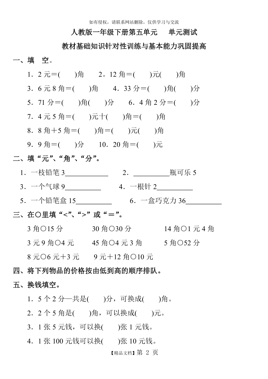 人教版一年级下册第五单元认识人民币测试题及答案学习资料.doc_第2页