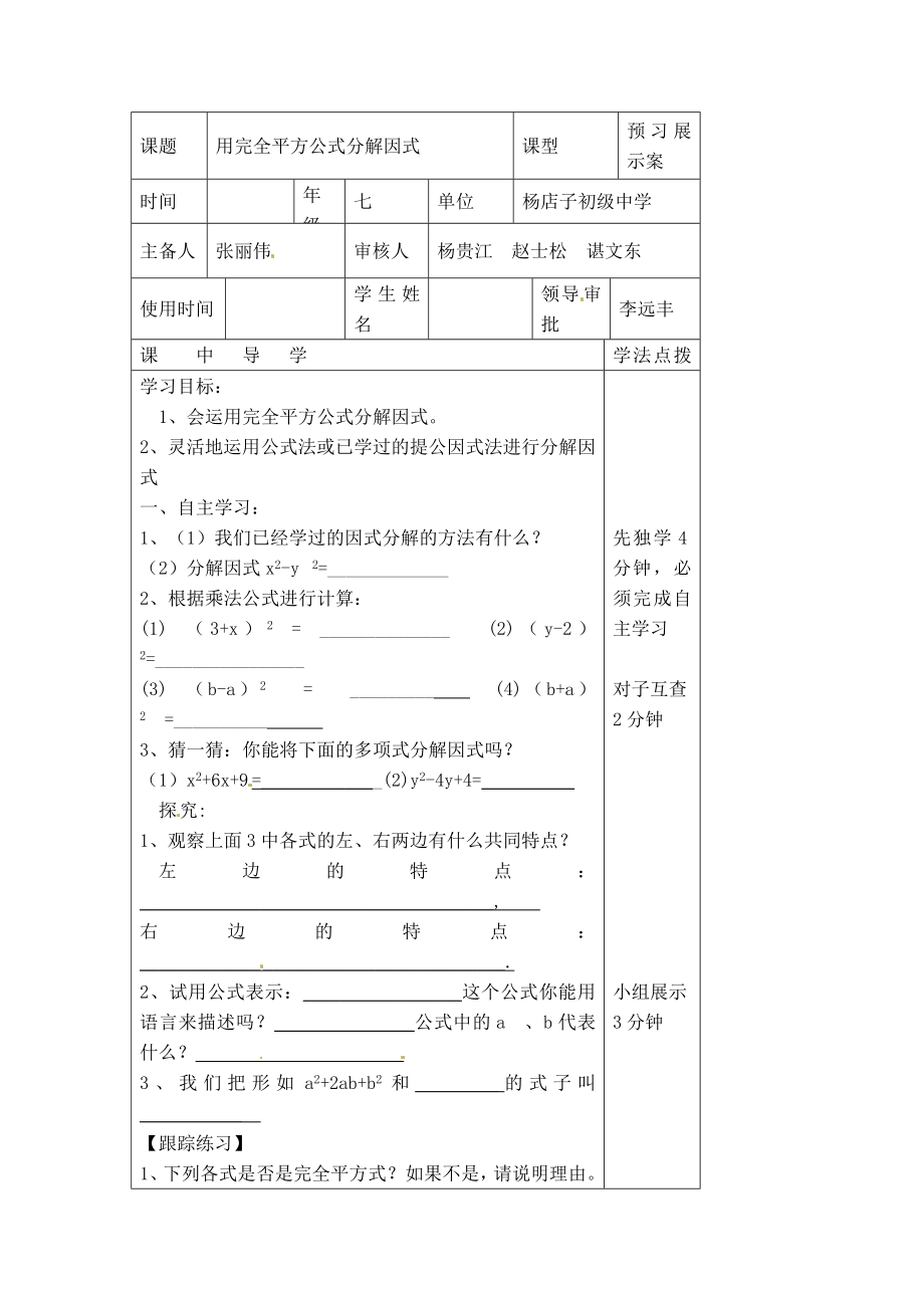 冀教版七年级下册数学 第11章 【学案】用完全平方公式分解因式.doc_第1页