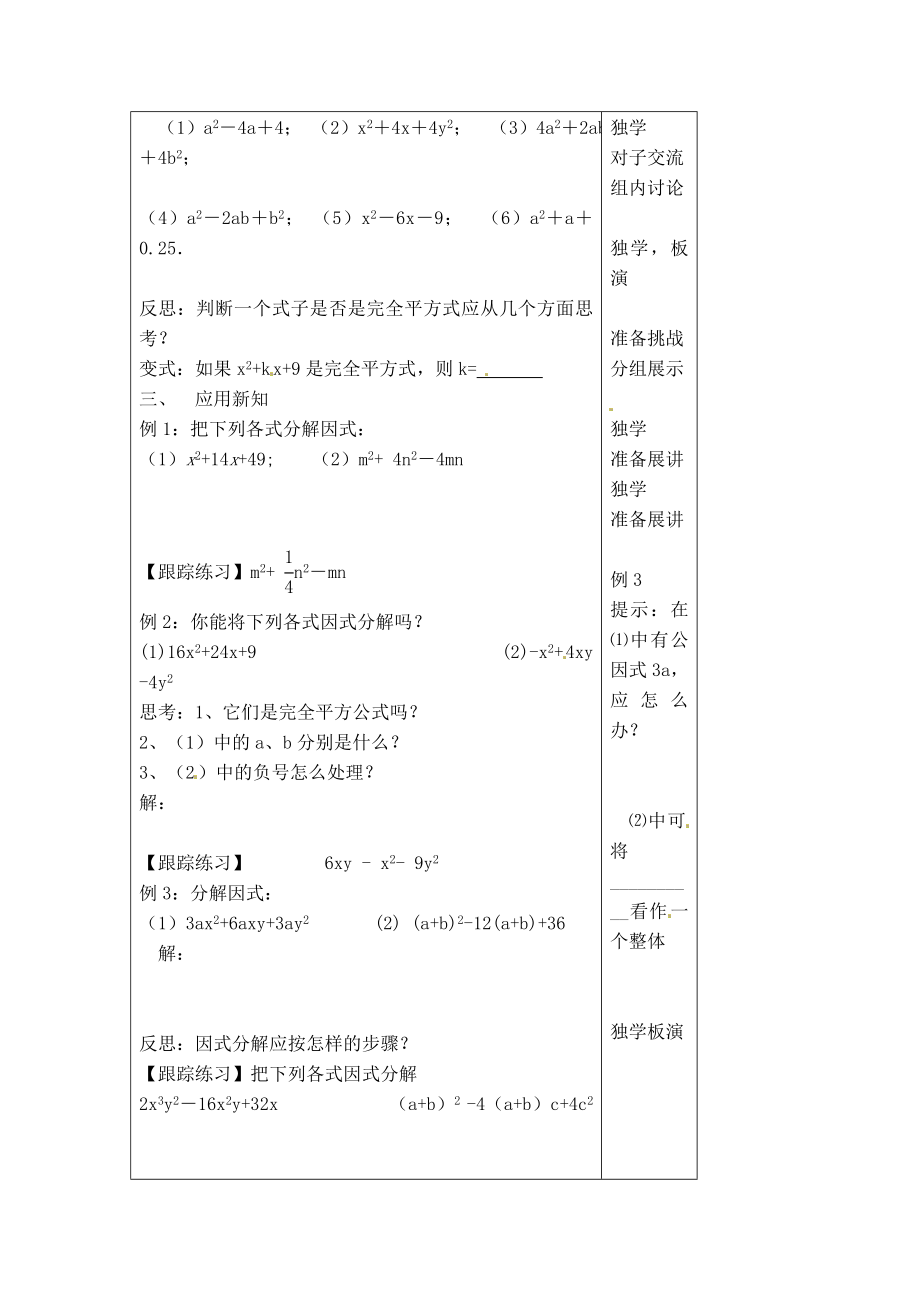 冀教版七年级下册数学 第11章 【学案】用完全平方公式分解因式.doc_第2页