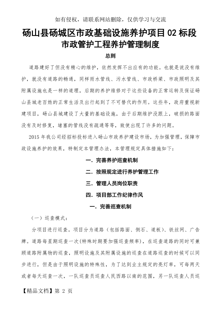 市政管护工程管理制度25页word.doc_第2页