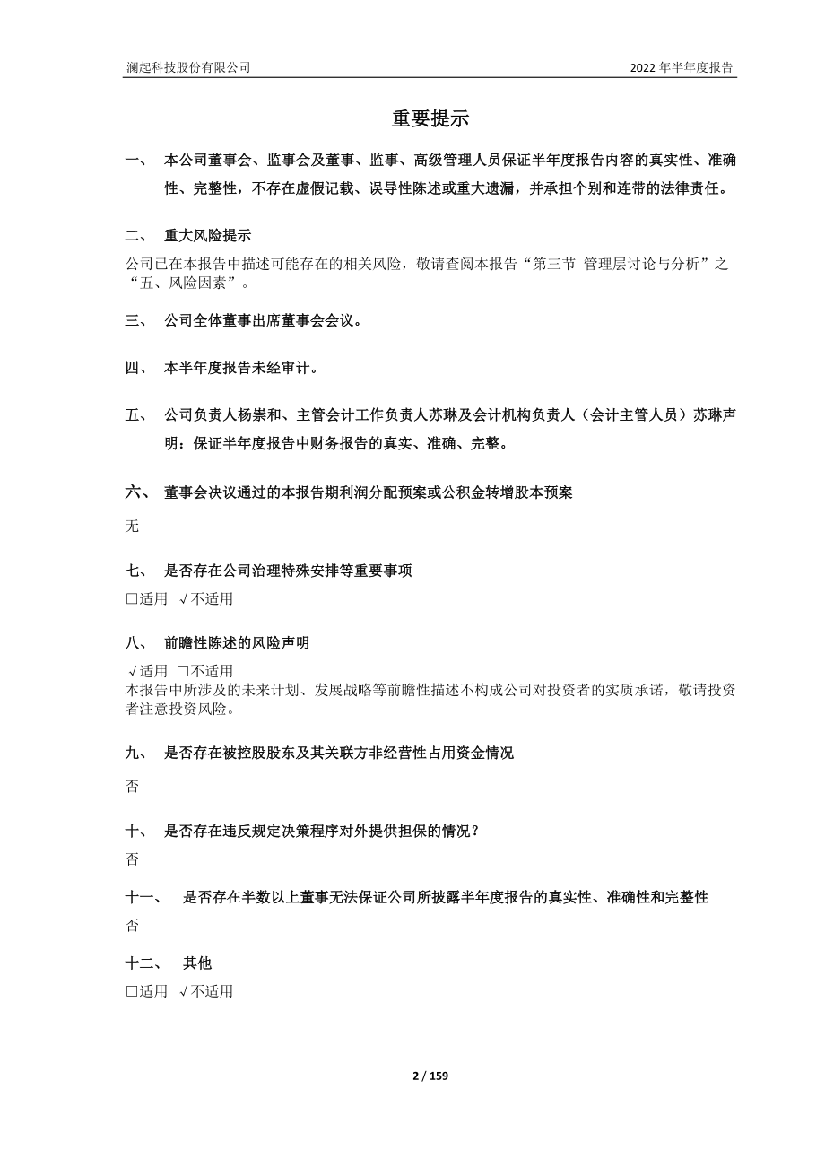 澜起科技：澜起科技2022年半年度报告.PDF_第2页