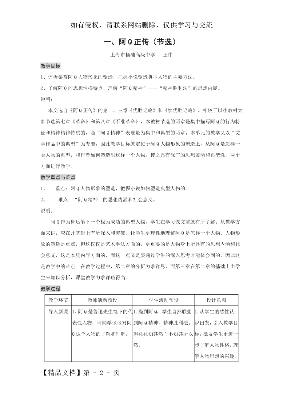 高三语文阿q正传.doc_第2页