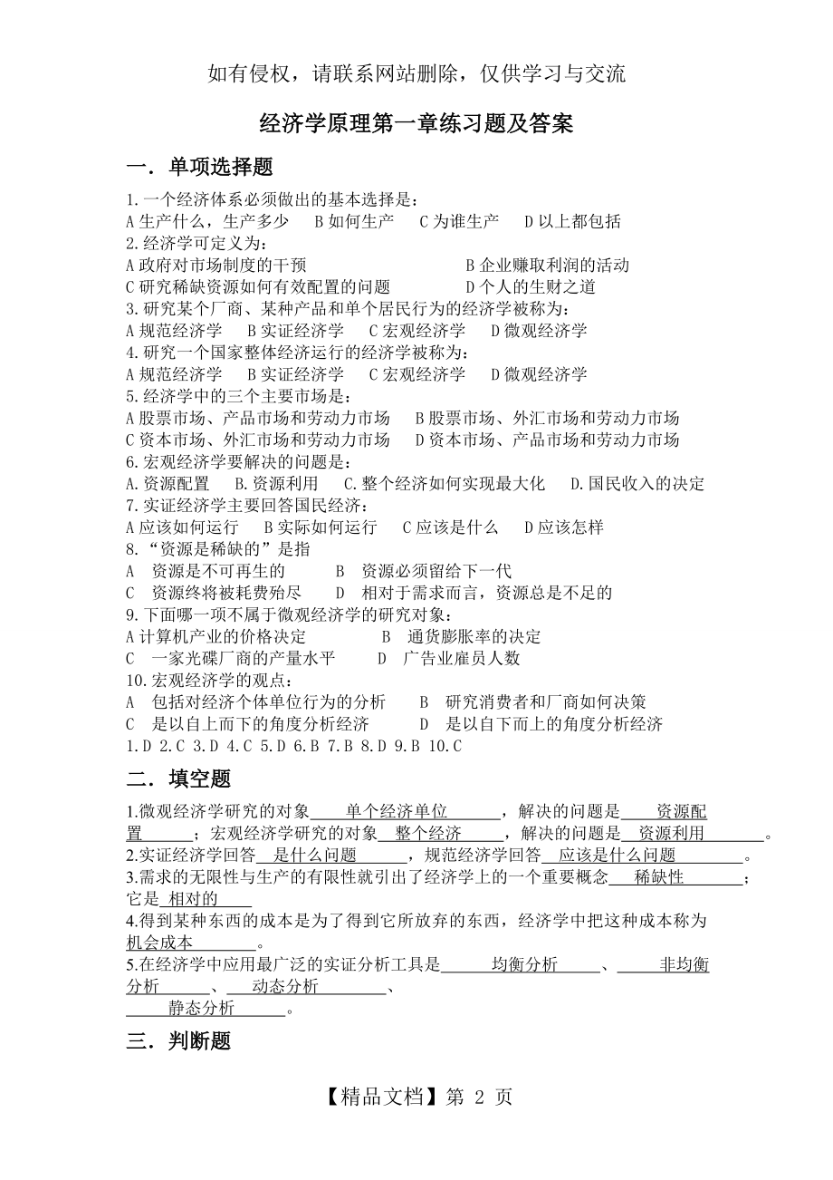 经济学原理课程第一章作业及答案.doc_第2页