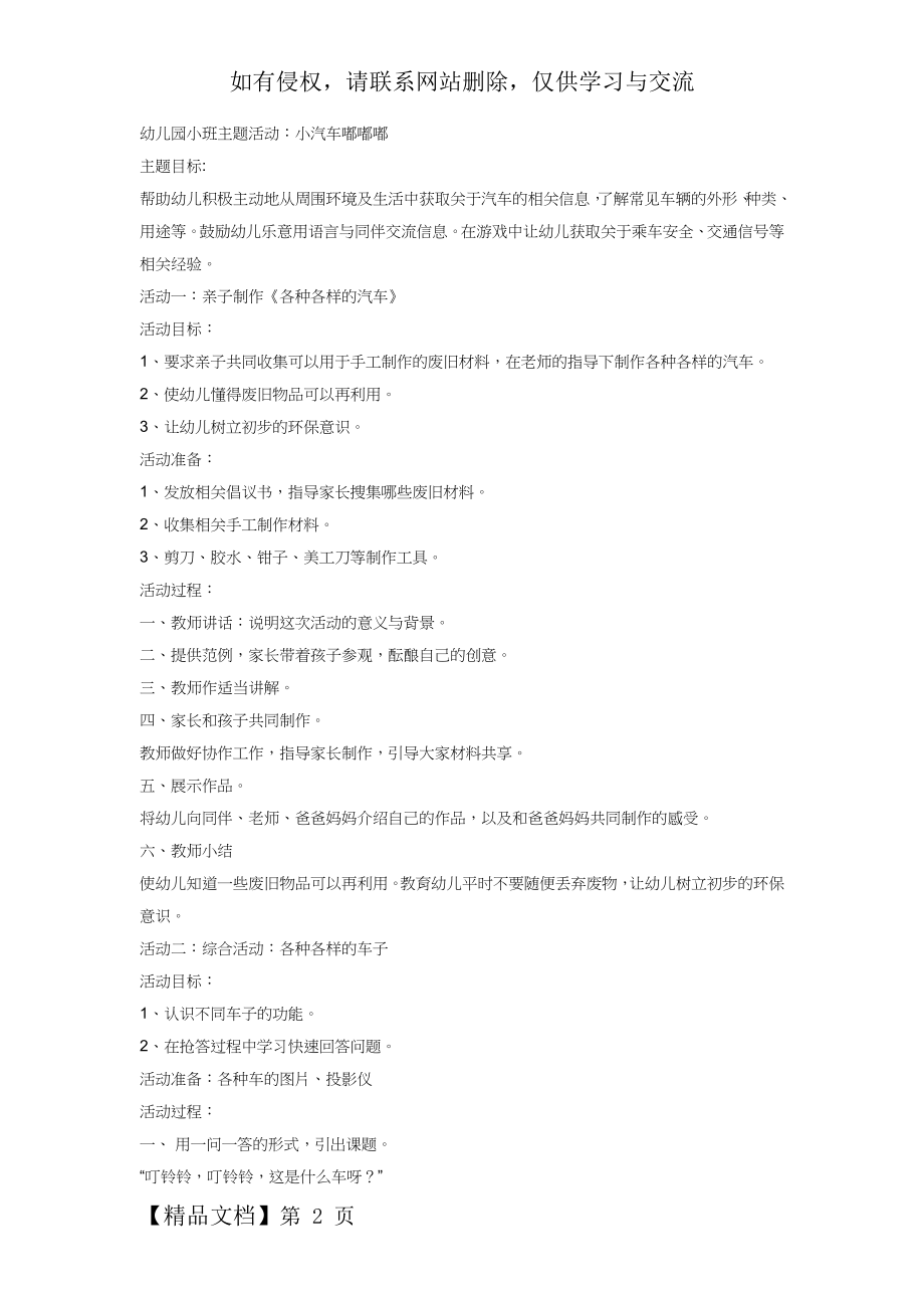 幼儿园小班主题活动 小汽车嘟嘟嘟共5页word资料.doc_第2页