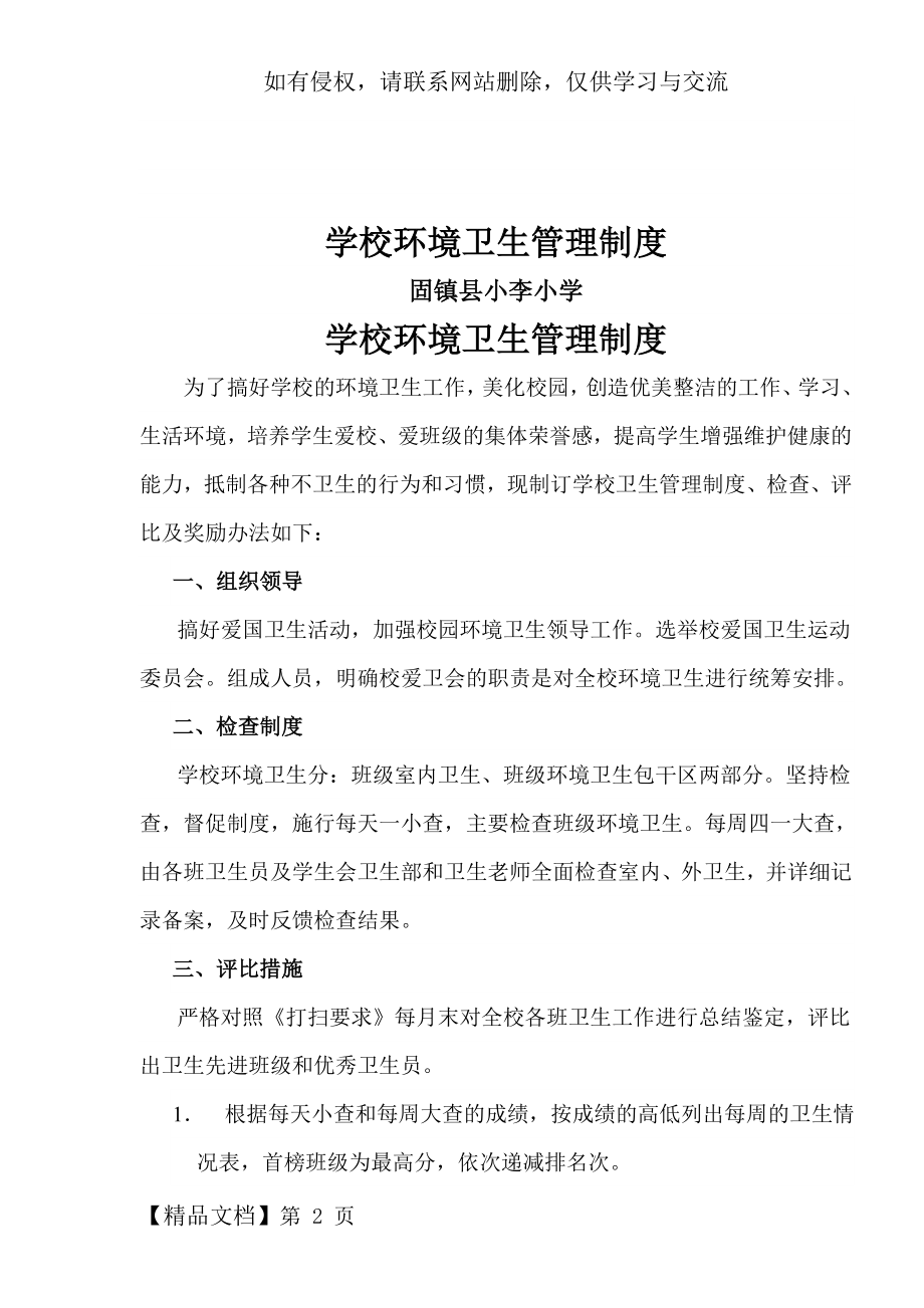 学校环境卫生管理制度93137共5页.doc_第2页