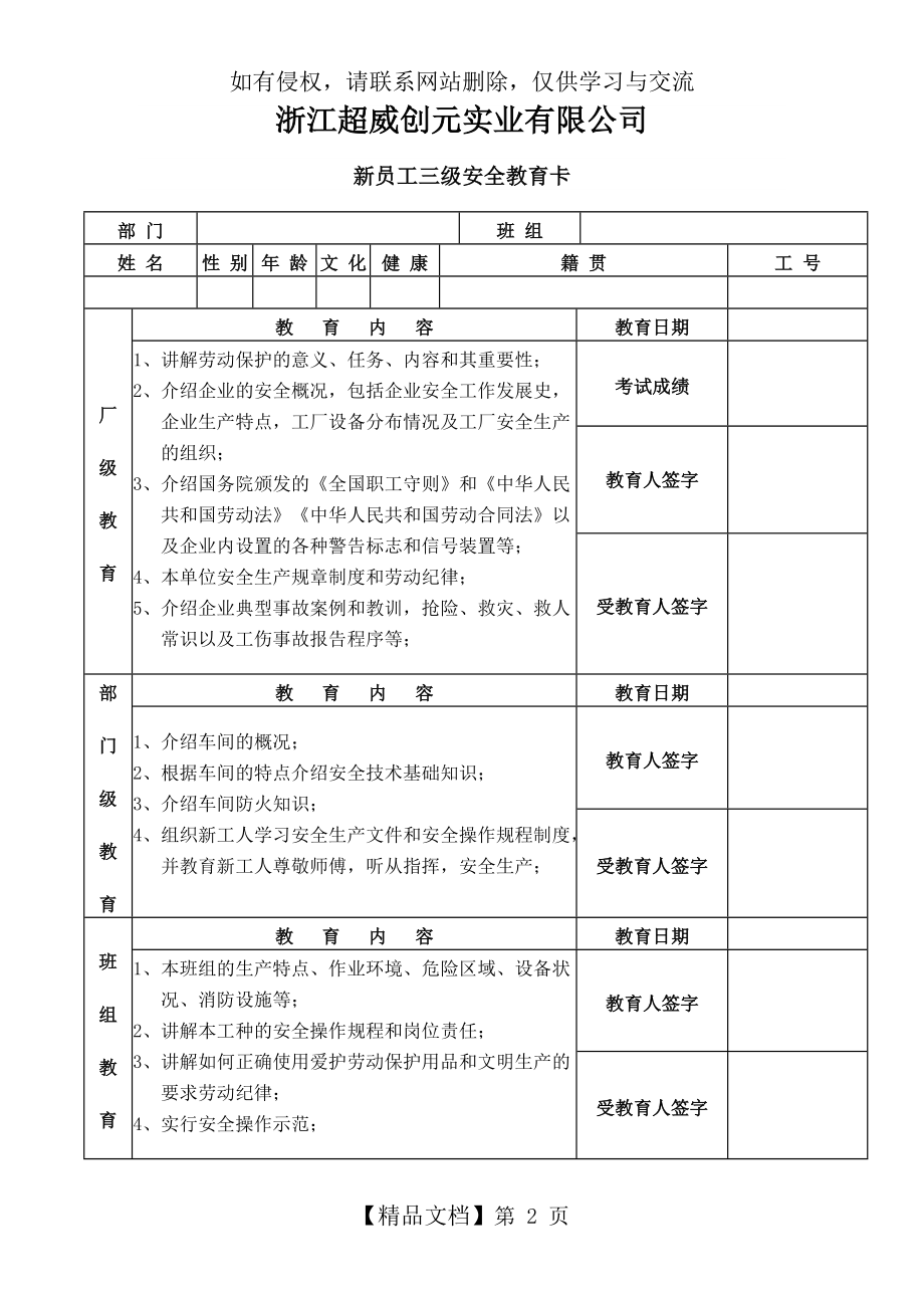 新员工三级安全教育卡、培训试题、培训效果.doc_第2页