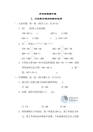 北师版二年级下册数学 方法技能提升卷2．三位数加减法的综合应用.docx